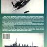 М. Э. Морозов, М. Ю. Токарев, при участии Е. А. Грановского "Битва за остров Гуадалканал. Высадка", серия "Военно-морской фонд"