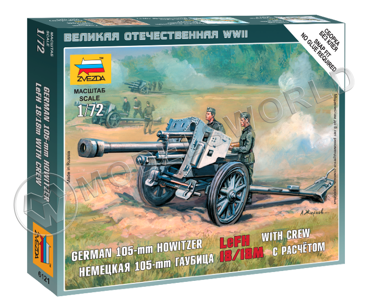 Немецкая 105 мм гаубица 18/18М с расчетом. Масштаб 1:72 - фото 1