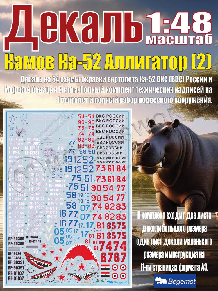 Декаль К_амо_в К_а-52 Аллигатор (2). Масштаб 1:48 - фото 1