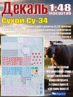 Декаль С_ухо_й С_у-34. Масштаб 1:48