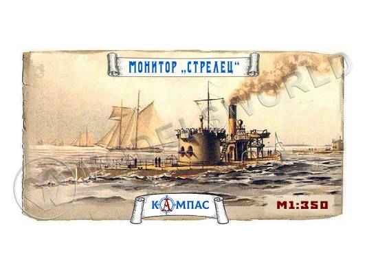 Склеиваемая пластиковая модель Монитор Стрелец. Масштаб 1:350