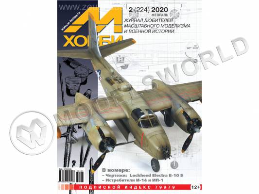 Журнал «М-Хобби» №02/2020