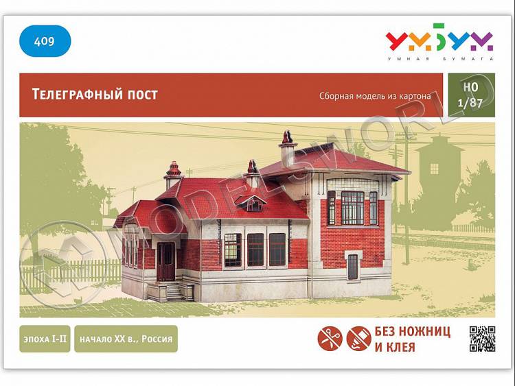 Модель из бумаги Телеграфный пост. Масштаб 1:87/H0 Модель из бумаги Телеграфный пост. Масштаб 1:87/H0 - фото 1