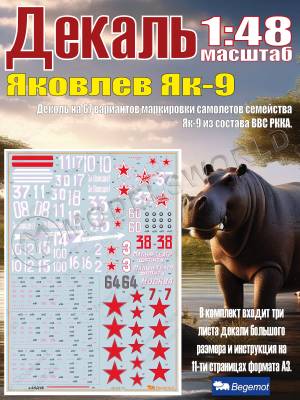 Декаль Я_ковле_в Я_к-9. Масштаб 1:48
