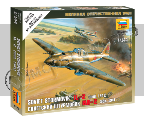 Советский штурмовик Ил-2 (обр. 1941). Масштаб 1:144