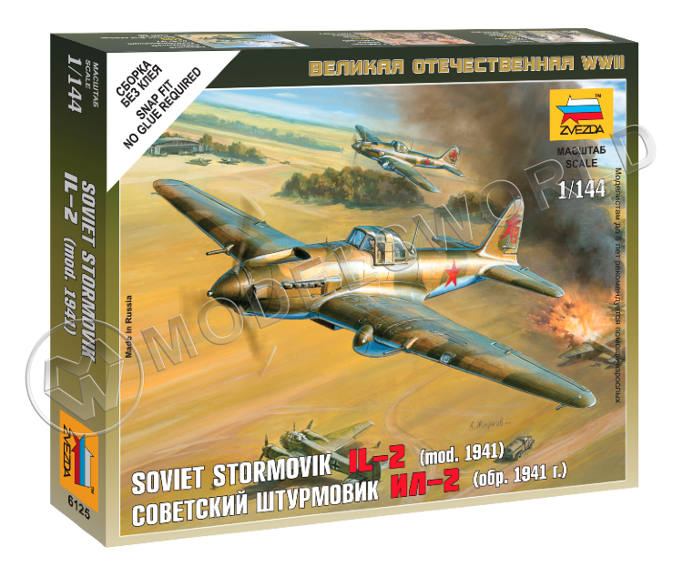 Советский штурмовик Ил-2 (обр. 1941). Масштаб 1:144 - фото 1