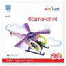 Модель из бумаги Вертолетик