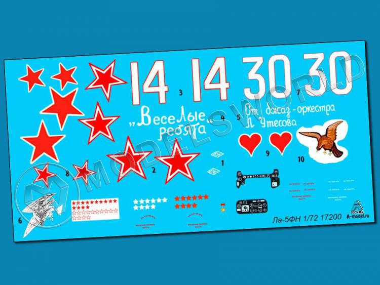 Декаль самолет Ла-5ФН истребитель победы. Масштаб 1:72 - фото 1