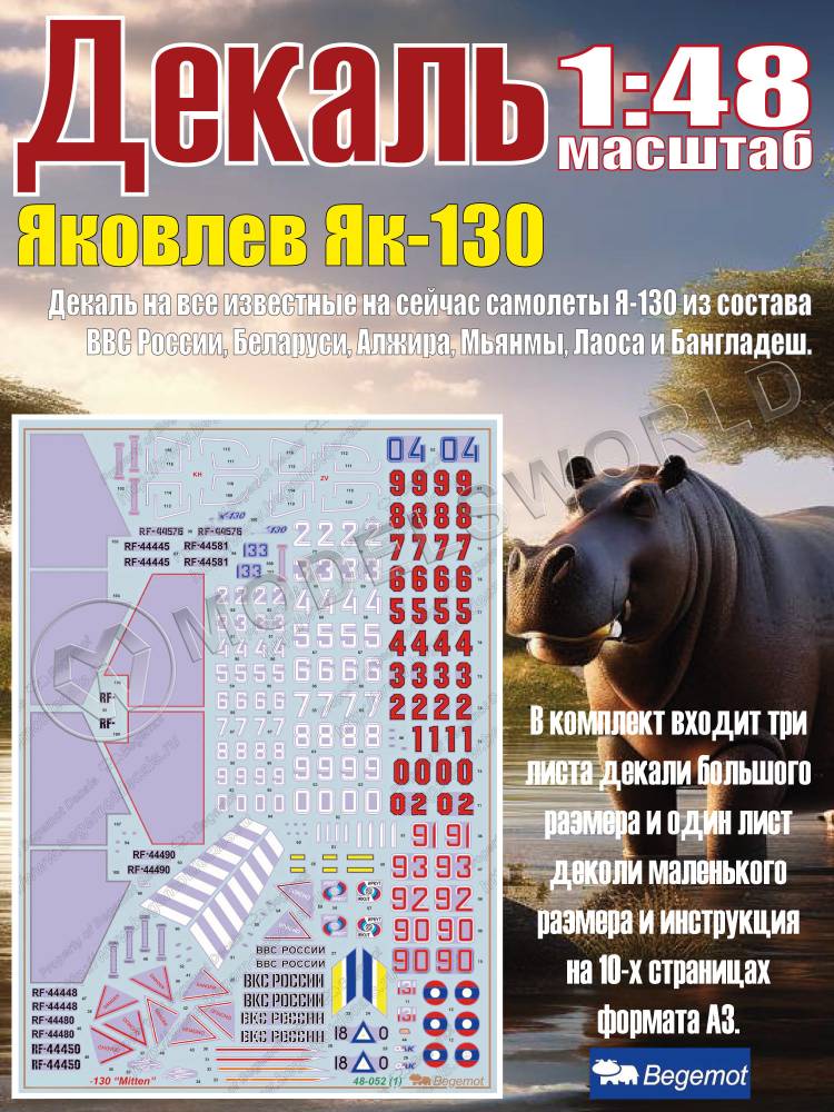 Декаль Я_ковле_в Я_к-130. Масштаб 1:48 - фото 1