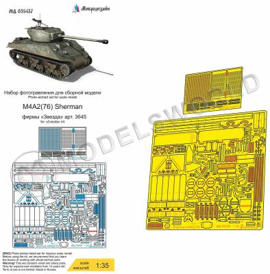 Фототравление для М4А2(76) Шерман, Звезда. Масштаб 1:35