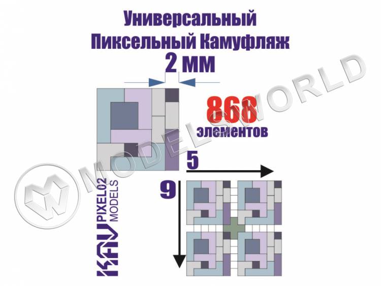 Окрасочная маска универсальный пиксельный камуфляж 2 мм - фото 1