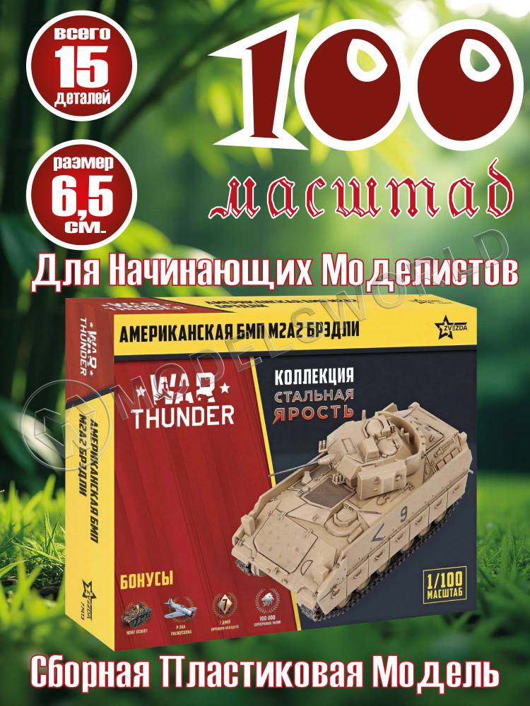 Модель Американский БМП "Брэдли" М2А2. Коллекция "Стальная ярость". Масштаб 1:100 - фото 1