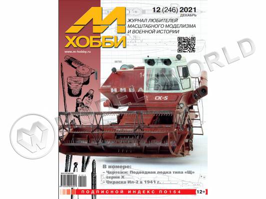 Журнал «М-Хобби» №12/2021