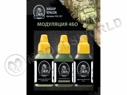 Набор акриловых красок Jim Scale "Модуляция 4БО"