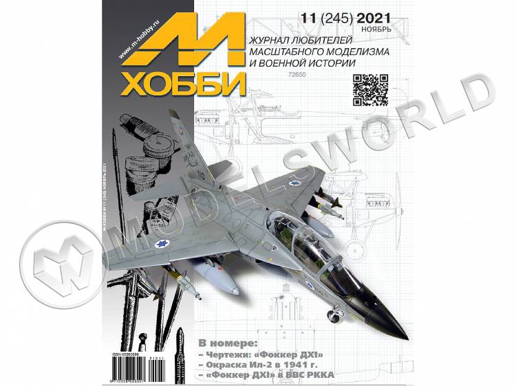 Журнал «М-Хобби» №11/2021 - фото 1