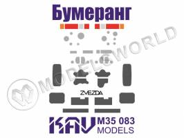 Окрасочная маска на остекление БМП "Бумеранг", Звезда. Масштаб 1:35