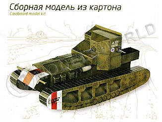 «Машина Русской Армии, Каховский плацдарм, 1920 г». Масштаб 1:35 - фото 1