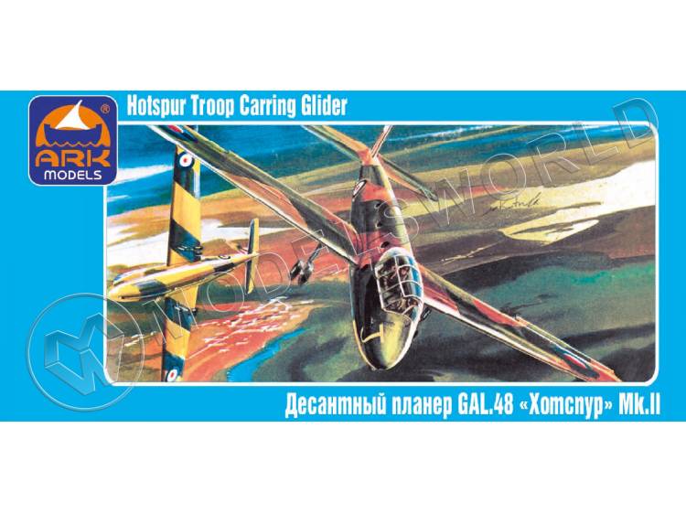 Склеиваемая пластиковая модель Английский десантный планер GAL.48 «Хотспур» Mk.II. Масштаб 1:72 Склеиваемая пластиковая модель Английский десантный планер GAL.48 «Хотспур» Mk.II. Масштаб 1:72 - фото 1