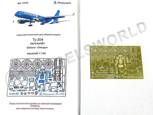 Фототравление для модели Ту-204 Почтолет, Звезда. Масштаб 1:144 - фото 1