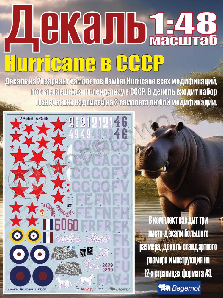 Декаль Hurricane в СССР. Масштаб 1:48 - фото 1