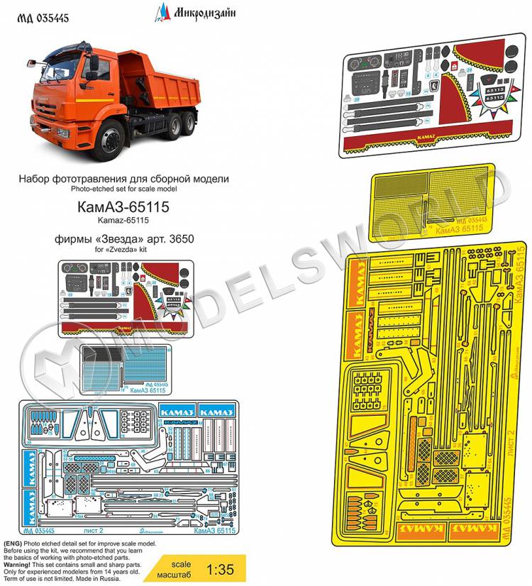 Фототравление для КамАЗ 65115 самосвал, Звезда. Масштаб 1:35 - фото 1