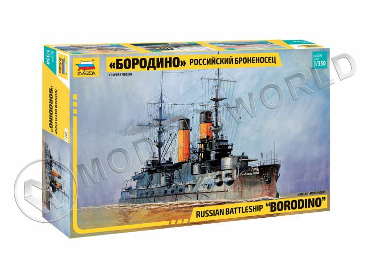 Склеиваемая пластиковая модель Броненосец "Бородино". Масштаб 1:350 - фото 1