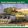 Склеиваемая пластиковая модель Советский огнемётный танк КВ-8. Масштаб 1:35