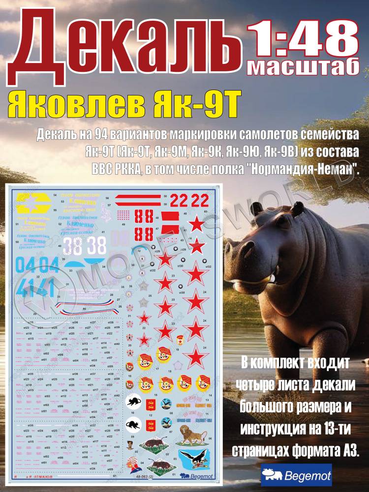 Декаль Я_ковле_в Я_к-9Т. Масштаб 1:48 - фото 1