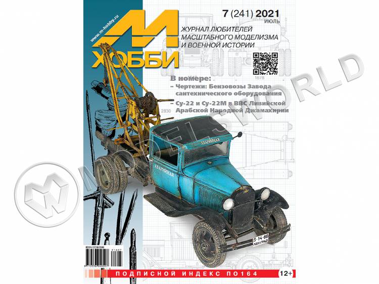 Журнал «М-Хобби» №07/2021 Журнал «М-Хобби» №07/2021 - фото 1