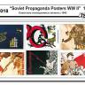 Советские агитационные плакаты 1942, большие, часть 5. Масштаб 1:35