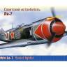 Склеиваемая пластиковая модель Советский истребитель Ла-7. Масштаб 1:72