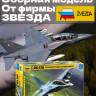 Склеиваемая пластиковая модель Российский учебно-боевой самолет Як-130. Масштаб 1:72