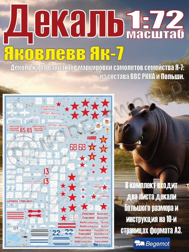 Декаль Я_ковле_в Я_к-7. Масштаб 1:72 - фото 1