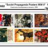Советские агитационные плакаты 1944, большие, часть 5. Масштаб 1:35