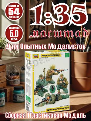 Фигуры Немецкие снайперы. Масштаб 1:35