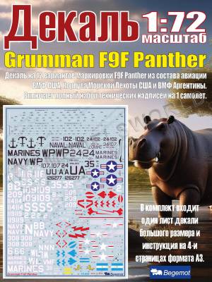Декаль на Grumman F9F Panther. Масштаб 1:72