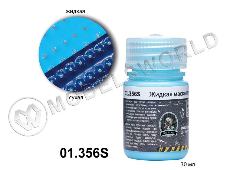 Жидкая маска Jim Scale голубая (текучая), 30 мл Жидкая маска Jim Scale голубая (текучая), 30 мл - фото 1