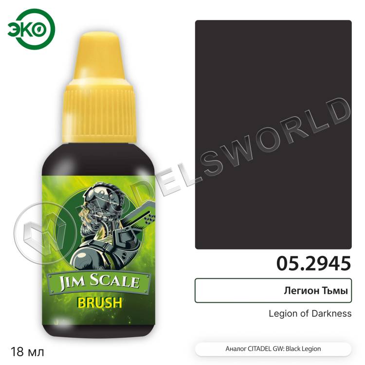 Контраст: Легион Тьмы Legion of Darkness 18 мл. Контраст: Легион Тьмы Legion of Darkness 18 мл. - фото 1