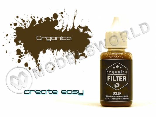 Фильтр Коричневый для зеленого темного, 30 мл