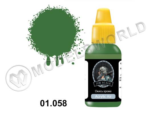 Акриловая краска Jim Scale Окись хрома, 18 мл