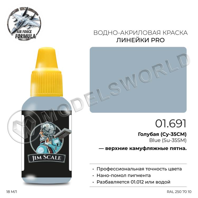 Акриловая краска Jim Scale Blue Su-35 (Голубая Су-35), 18 мл - фото 1