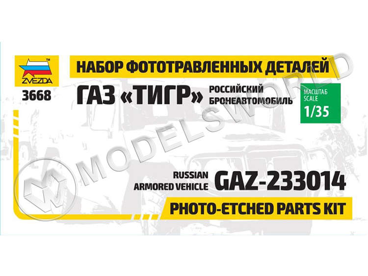 Фототравление для ГаЗ "Тигр". Масштаб 1:35 - фото 1