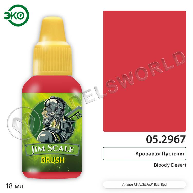 Контраст: Кровавая Пустыня Bloody Desert 18 мл. - фото 1