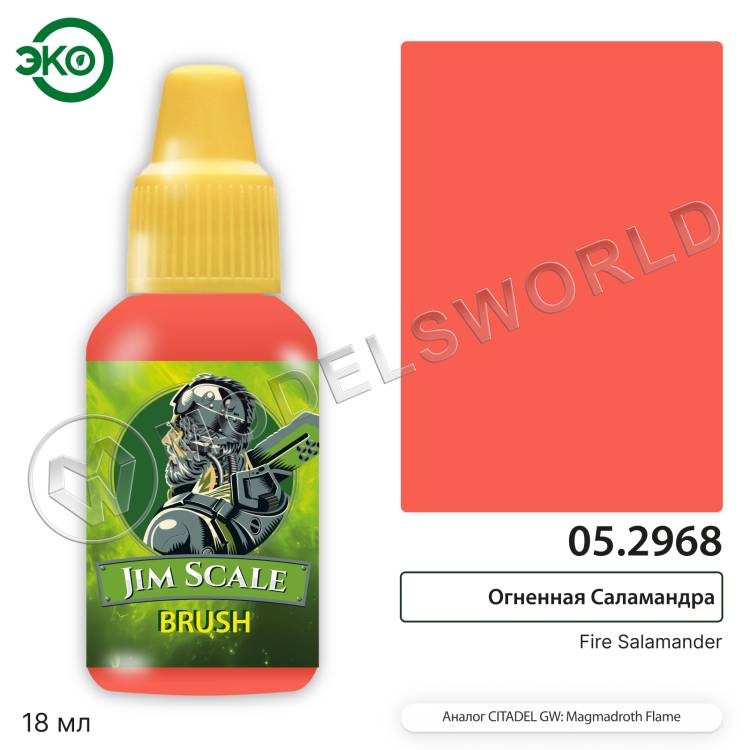 Контраст: Огненная Саламандра Fire Salamander 18 мл. Контраст: Огненная Саламандра Fire Salamander 18 мл. - фото 1