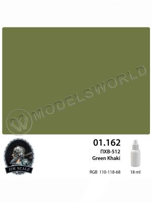 Акриловая краска Jim Scale ПХВ-512 Green Khaki, 18 мл