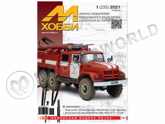 Журнал «М-Хобби» №01/2021