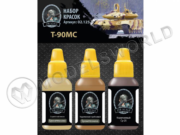 Набор акриловых красок Jim Scale «Т-90МС» Набор акриловых красок Jim Scale «Т-90МС» - фото 1