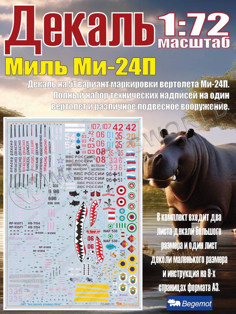 Декаль М_ил_ь М_и-24П. Масштаб 1:72 - фото 1