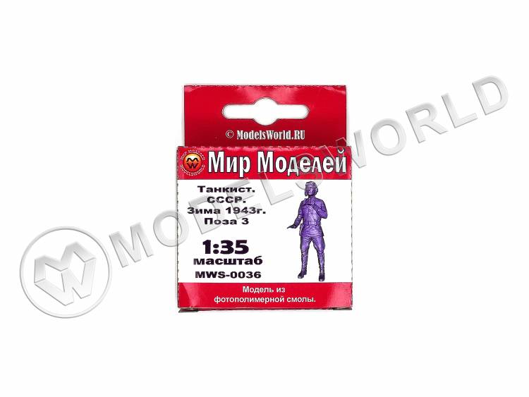 Фигура танкиста СССР, зима  1943 г., поза 3. Масштаб 1:35 - фото 1