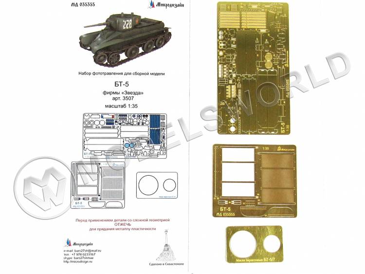 Фототравление для танка БТ-5 основной набор, Звезда. Масштаб 1:35 - фото 1